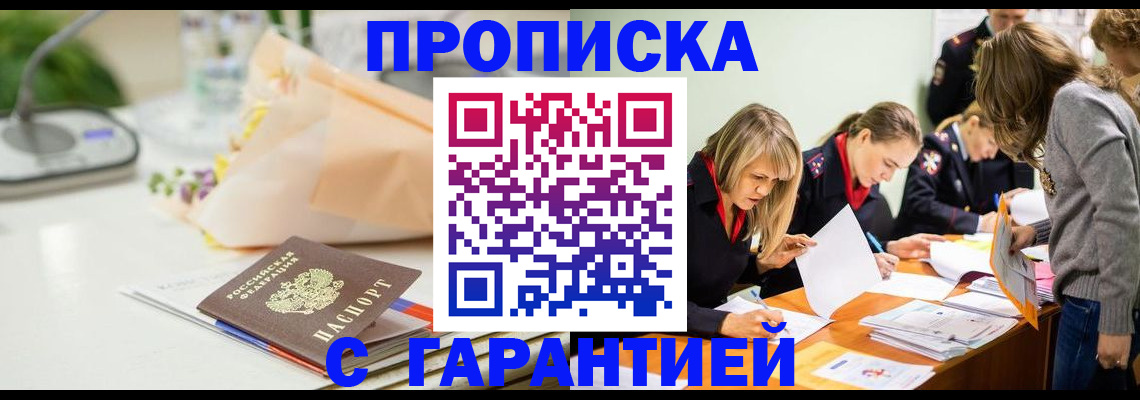 временная регистрация купить в Сарапуле